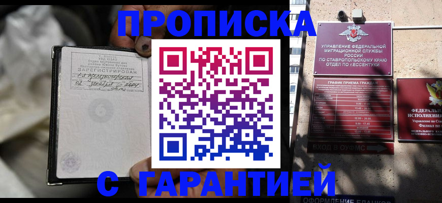 прописка паспорт в Сосенском