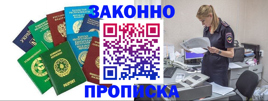 временная регистрация недорого в Сосенском